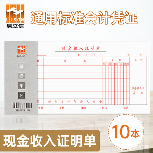 浩立信现金收入证明单通用凭证