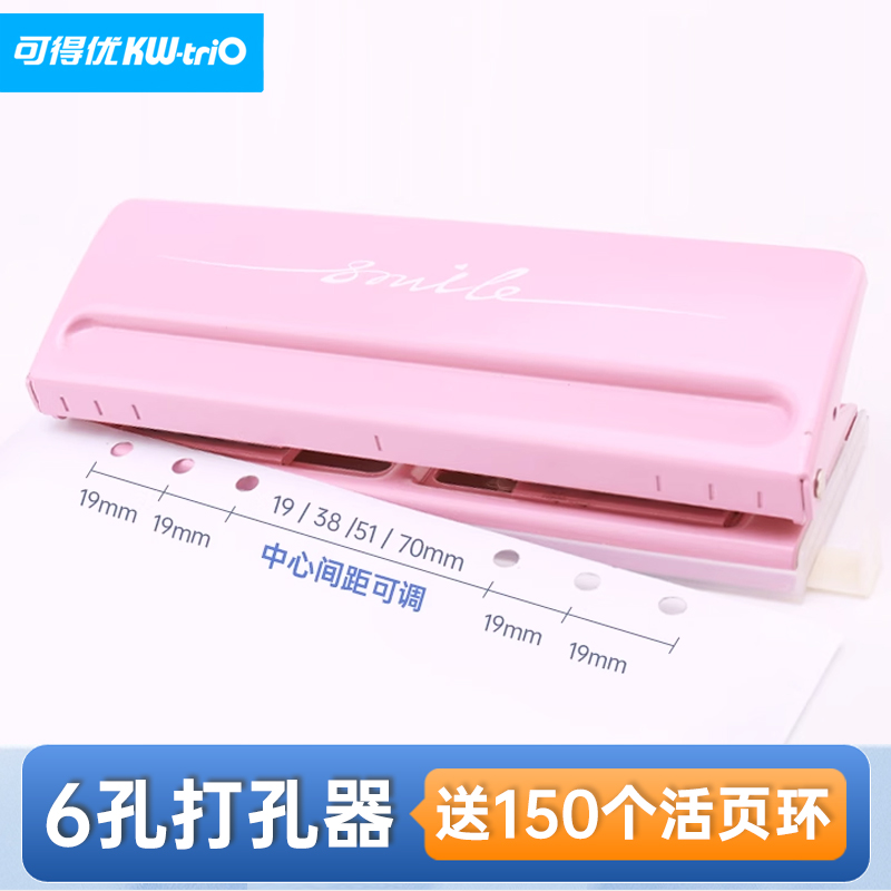 可得优活页打孔器可调节打孔机