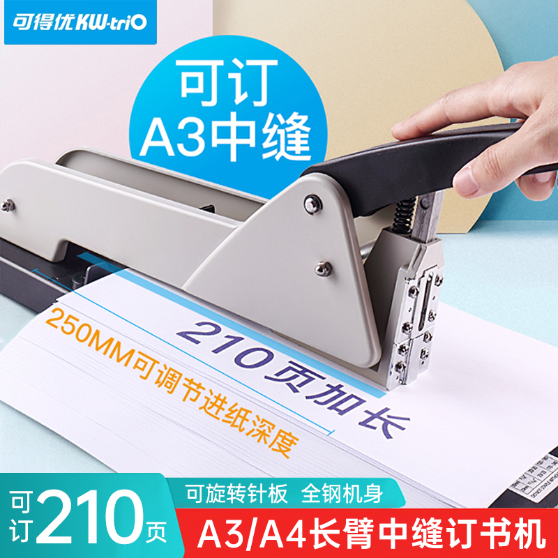 可得优省力长臂重型订书机
