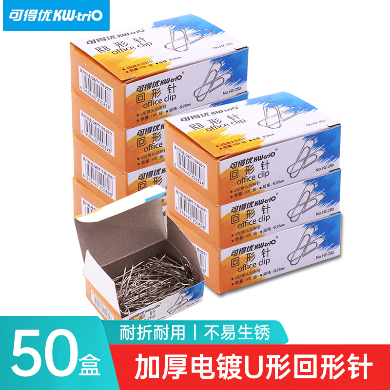 可得优U形回形针扣针回型针
