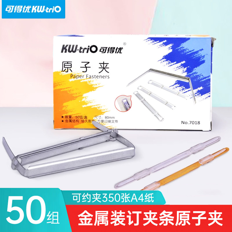 可得优金属装订夹条办公用凭证两孔活页装订扣打孔机文件装订夹条a4压条封闭式装订环图纸装订圈条开合原子夹