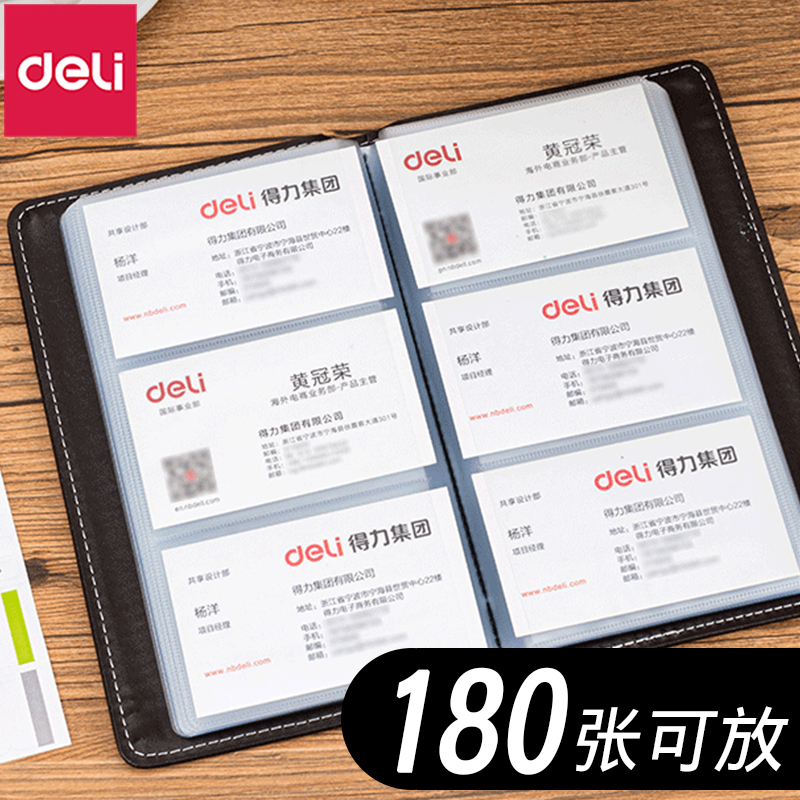 得力名片夹收纳册180卡大容量便携式男商务办公卡包卡册卡信用会员卡卡片收集簿透明放卡的名片本夹收纳夹
