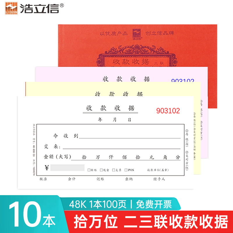 浩立信二联三联收款收据单