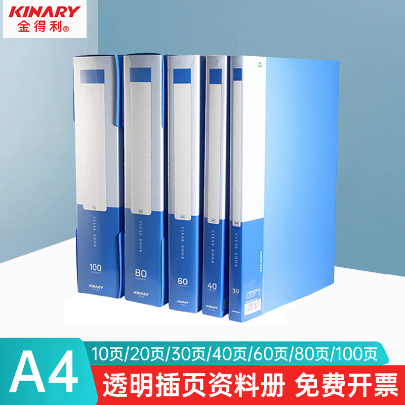 金得利透明插页文件夹A4资料册