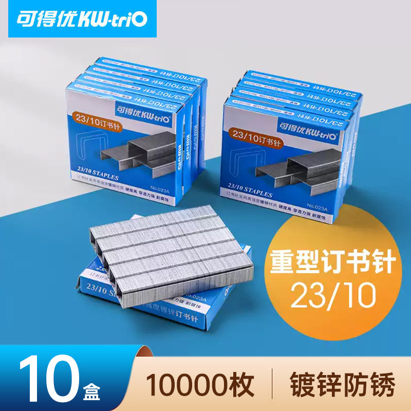 可得优23/10加厚大号通用订书针23系列重型钉子可订100页超厚210页200页复印店厚层订书机书钉2310办公用0246