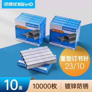 可得优23/10加厚大号通用订书针23系列重型钉子可订100页超厚210页200页复印店厚层订书机书钉2310办公用0246