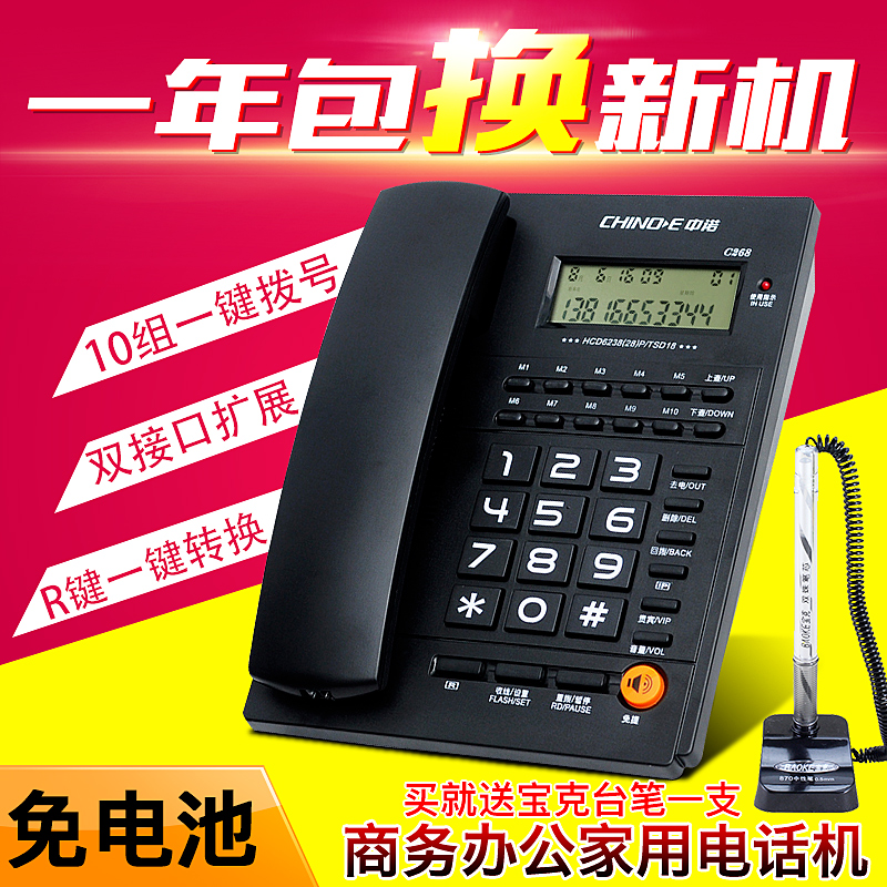 中诺C268办公室座机家用有线座式固定电话机酒店客房单机来电显示