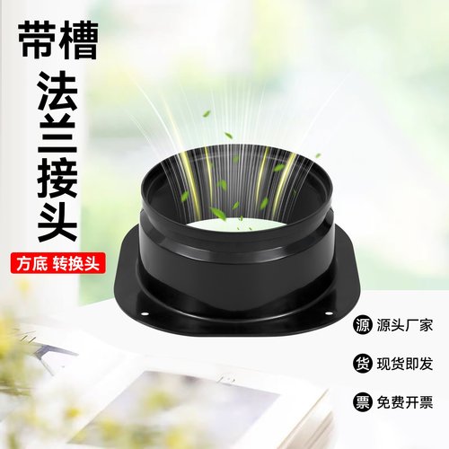 方底法兰风机转接口天圆地方变径软管连接器艾PP带槽平板单边法兰