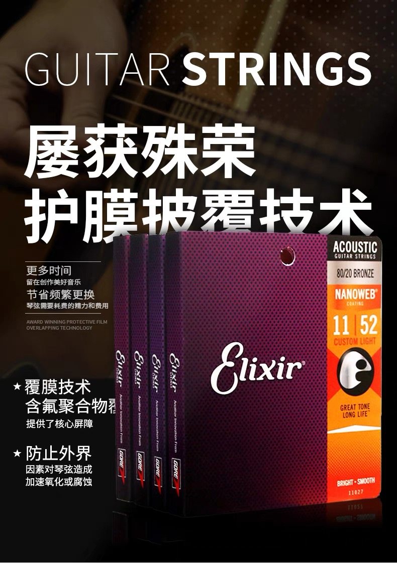 伊利克斯吉他琴弦黄铜镀膜国产民谣木吉他弦 11系列 11052 1弦2弦