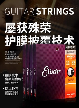 伊利克斯吉他琴弦黄铜镀膜国产民谣木吉他弦 11系列 11052 1弦2弦