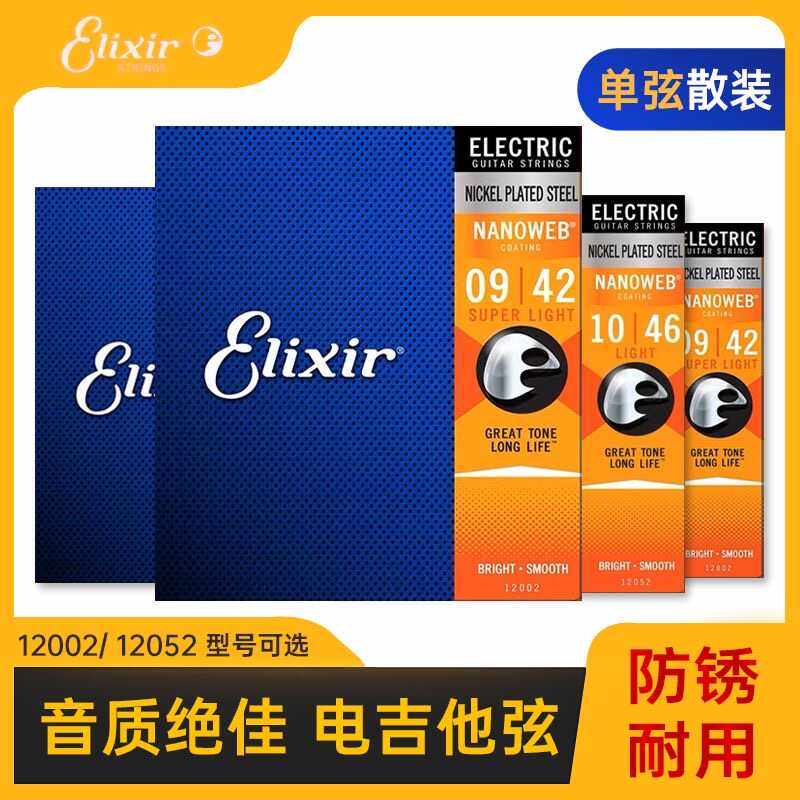 伊利克斯国产电吉他琴弦耐用镀膜盒装独立包装电吉他弦12052整套