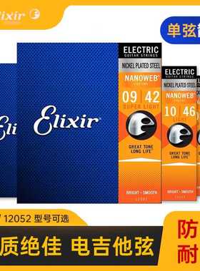 伊利克斯国产电吉他琴弦耐用镀膜盒装独立包装电吉他弦12052整套