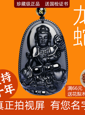 黑曜石本命佛属龙蛇普贤菩萨吊坠