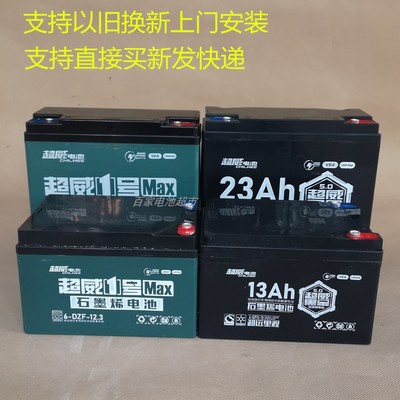 超威电池48V60V上门安装以旧换新