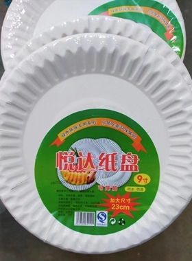 悦达一次性纸盘 加厚食品级幼儿园手工白色碟子烧烤环保diy画画