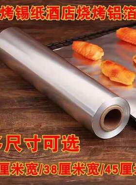 溢满香613加厚耐高温锡纸烤鱼花甲等商用经济装铝箔纸烘培