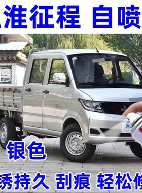 江淮征程汽车专用自喷漆银色划痕修复补漆神器原车防锈漆金属油漆