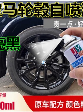 宝马1系轮毂自喷漆黑色专用x3钢圈亮黑划痕修复补漆笔镜面不掉漆