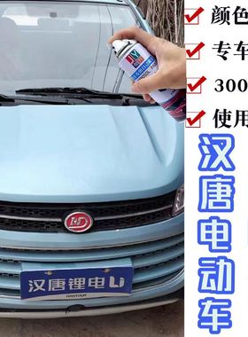 汉唐电动车天青蓝自喷漆天蓝浅蓝色白色划痕修复原厂补漆橙色油漆