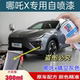 哪吒x晴空灰色自喷漆补漆笔修复划痕棕色手喷漆黑色汽车漆 包邮