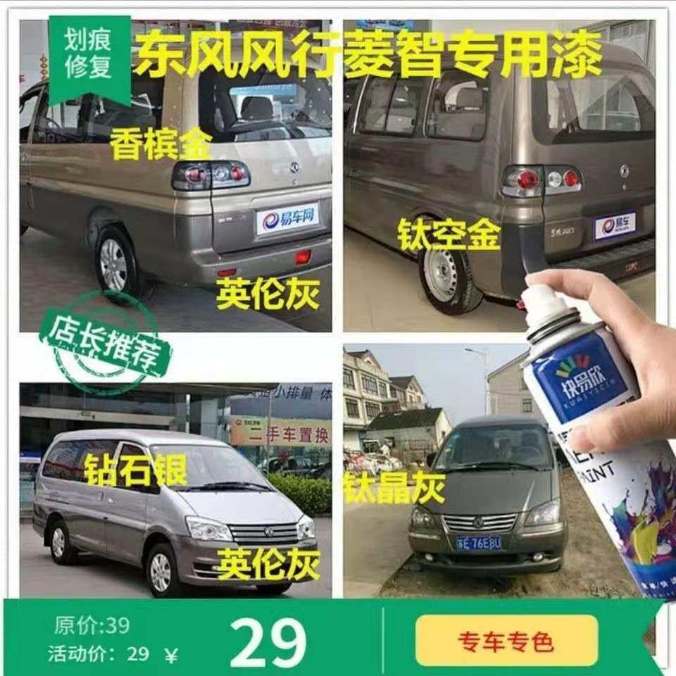 风行菱智M3香槟金自喷漆M5钛金灰补漆笔V3下包围英伦灰划痕修复漆