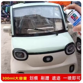 金彭雪贝电动车芳草白自喷漆专用车漆划痕修复漆白色防锈补漆笔