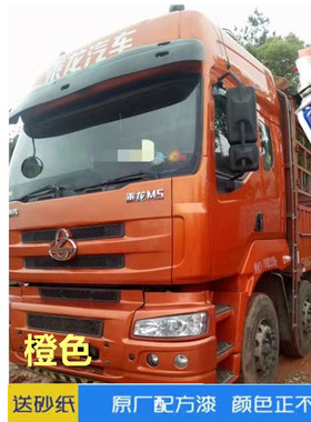 东风柳汽乘龙M5自喷漆橙色车漆汽车划痕修复车漆货车红色车用油漆