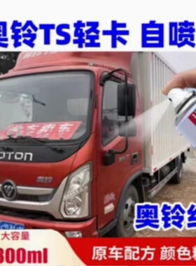 福田奥铃TS红色自喷漆银色货车用灰色喷漆货车划痕修复神器不掉色