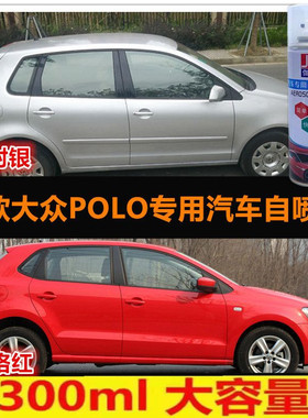 大众polo自喷漆红色汽车划痕修复波罗自喷漆极地白色风格红冰海蓝
