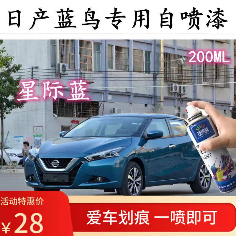 蓝鸟星际蓝专用自喷漆