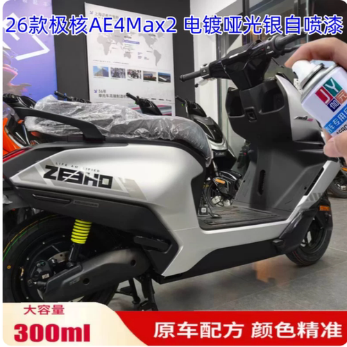 极核AE4Max2电镀哑光银色自喷漆橙色划痕修复补漆灰色原厂防锈漆