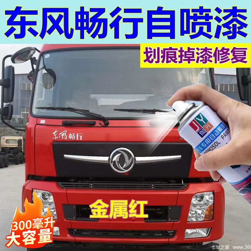 东风畅行货车自喷漆D3红色车漆划痕修复补漆笔乳白车身油漆环保绿
