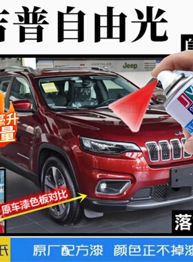 Jeep自由光落霞红色自喷漆补漆笔修复划痕晶黑色手喷漆橙色汽车漆