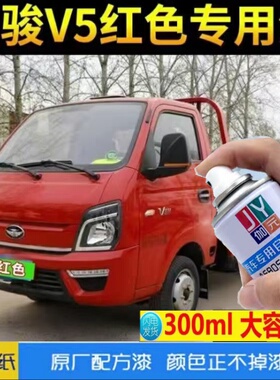 唐骏V5原厂专用补漆笔自喷漆划痕修复神器白色剐蹭防锈原厂专用