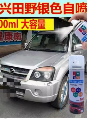 中兴田野银色皮卡自喷漆汽车划痕修复原厂配方修补漆笔银灰色油漆