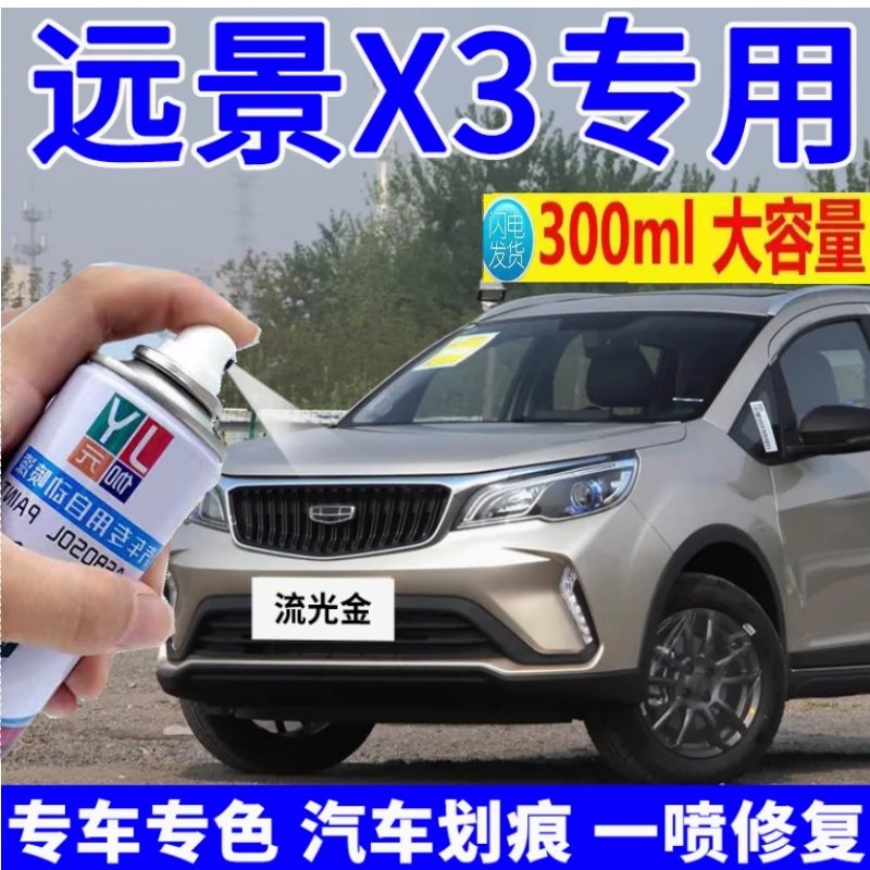 适用吉利远景X3自喷漆白色车漆划痕修复补漆笔钛晶灰汽车油漆红色,汽车零部件/养护/美容/维保,汽车手喷漆/自喷漆,淘宝优惠券,粉丝福利购,淘宝优惠卷