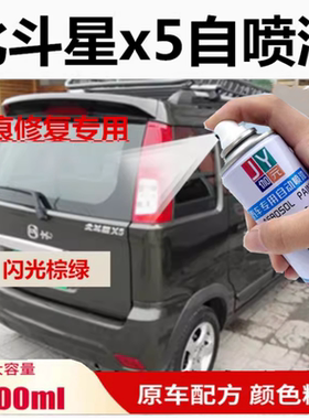 北斗星x5原车漆闪光棕绿珍珠白色补漆笔车身划痕修复自喷漆星空灰