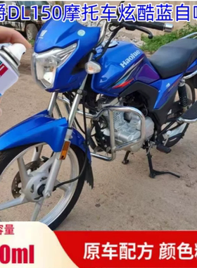 适用于豪爵DL150摩托车炫酷蓝自喷漆银色划痕修复车漆灰色手喷漆