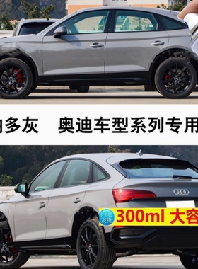 奥迪A5 Q5LSportback纳多灰色自喷漆汽车划痕补漆修复神器补漆笔