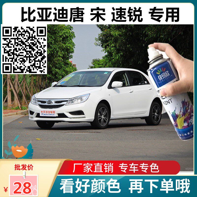 比亚迪F3唐宋速锐S6天山白德兰黑色汽车漆面划痕修复自喷漆补漆笔