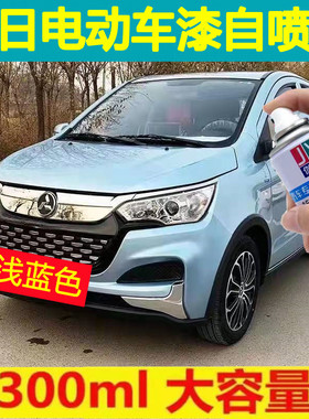 新款鸿日S1Pro电动汽车蓝色自喷漆划痕修复专用防锈白色红色车漆