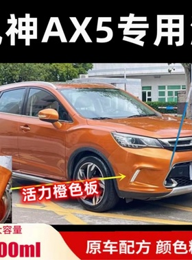 东风风神AX5蓝色补漆笔白色汽车漆面划痕修复自喷漆银色红色油漆