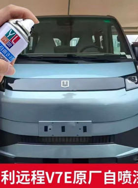 吉利远程V7E白色森影绿色自喷漆幻轻蓝修补漆笔原厂漆划痕修复漆