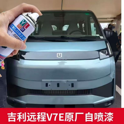 吉利远程V7E白色森影绿色自喷漆幻轻蓝修补漆笔原厂漆划痕修复漆