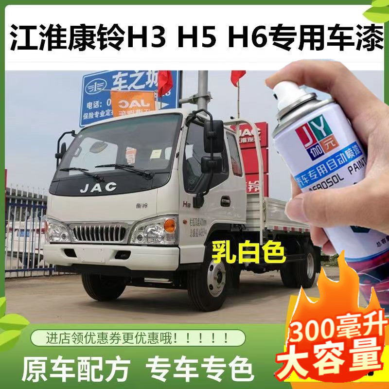 江淮康铃H3 H5 H6乳白色自喷漆蓝色油漆专用防锈漆红色划痕修补漆