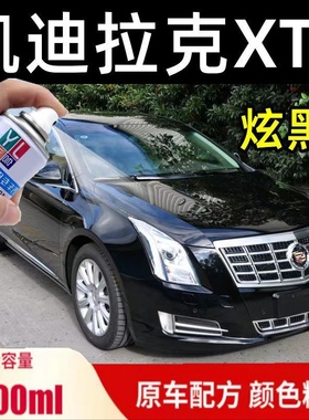 凯迪拉克XTS白色补漆笔黑色汽车漆面划痕修复自喷漆防锈金属漆灰