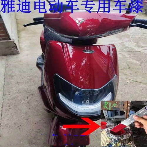 适用雅迪电动车拉菲酒红自喷漆