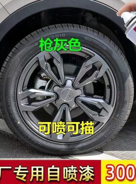猎豹CS9轮毂枪灰色自喷漆汽车划痕修复车漆黑灰油漆防锈改色翻新