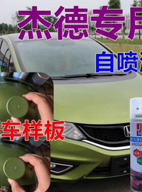 专用本田杰德补漆笔翡翠绿色马德里金车漆修复塔夫绸白自喷漆金色