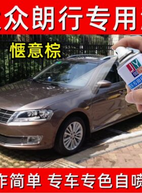 适用朗行补漆笔惬意棕雅致白自喷漆旷野棕汽车划痕修复简约银红色